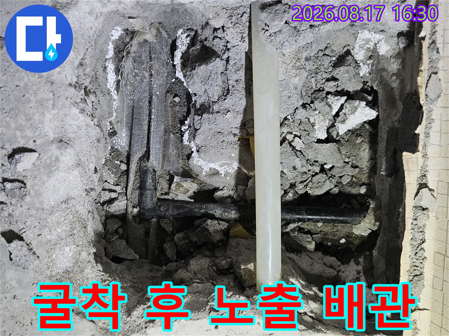 바닥을 파낸 자리-드러난 냉수 배찰 구조