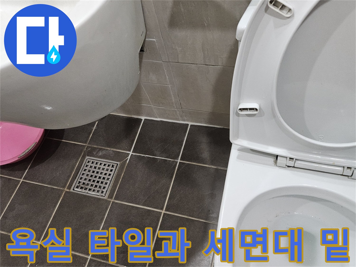 세면대-하부와-바닥-배수구-상태