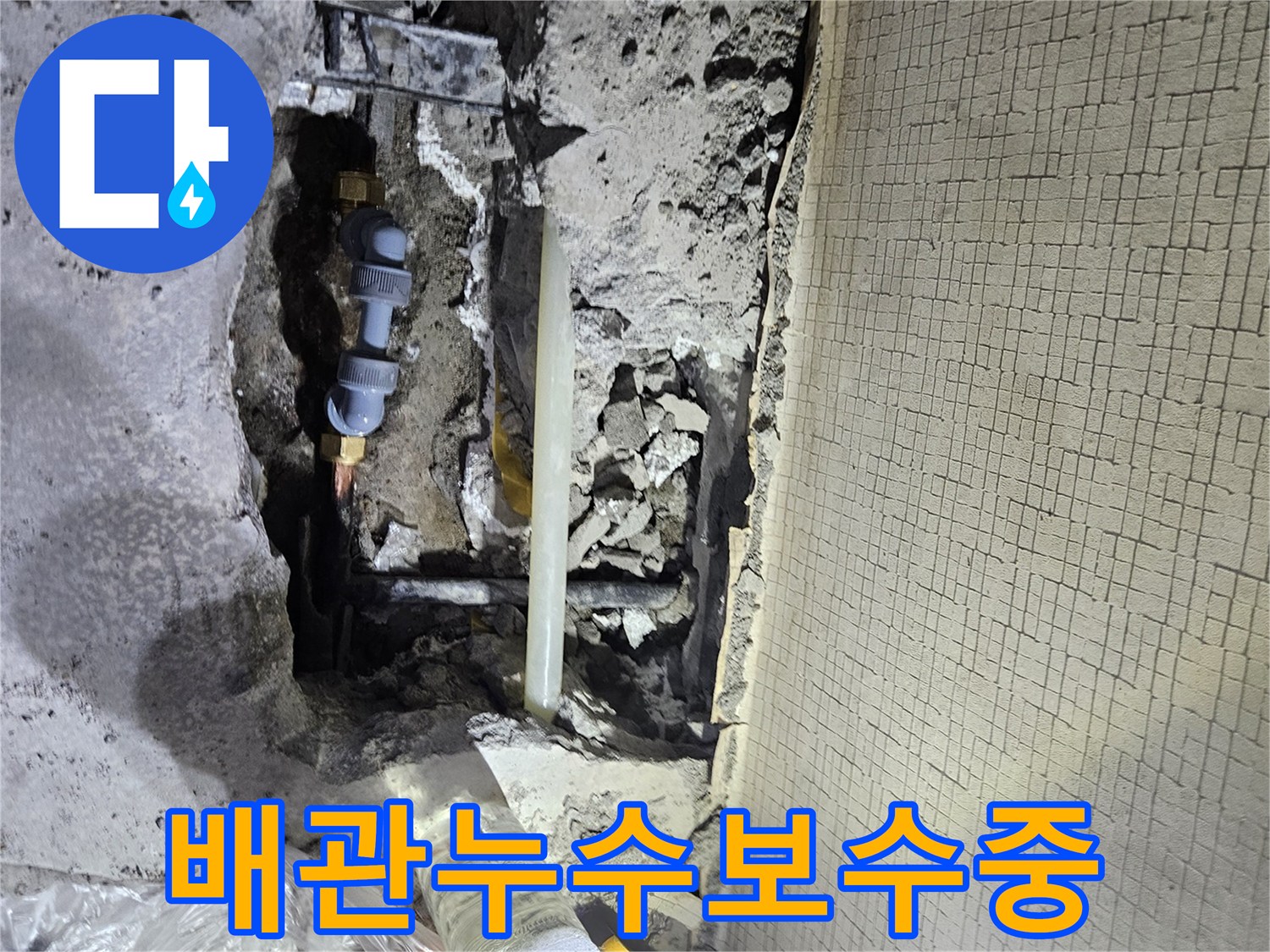콘크리트-굴착-후-노출된-수도-배관-상태
