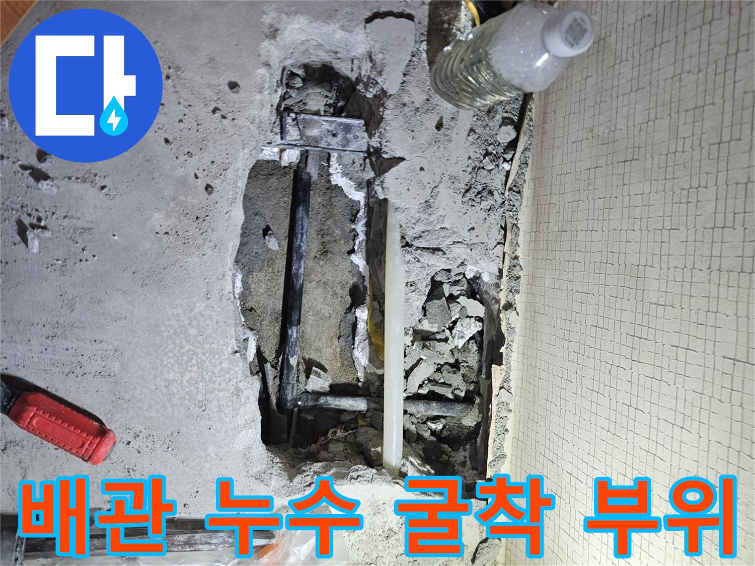 파주 문산 현장의-배관 결함 확인을 위한-바닥 굴착 모습