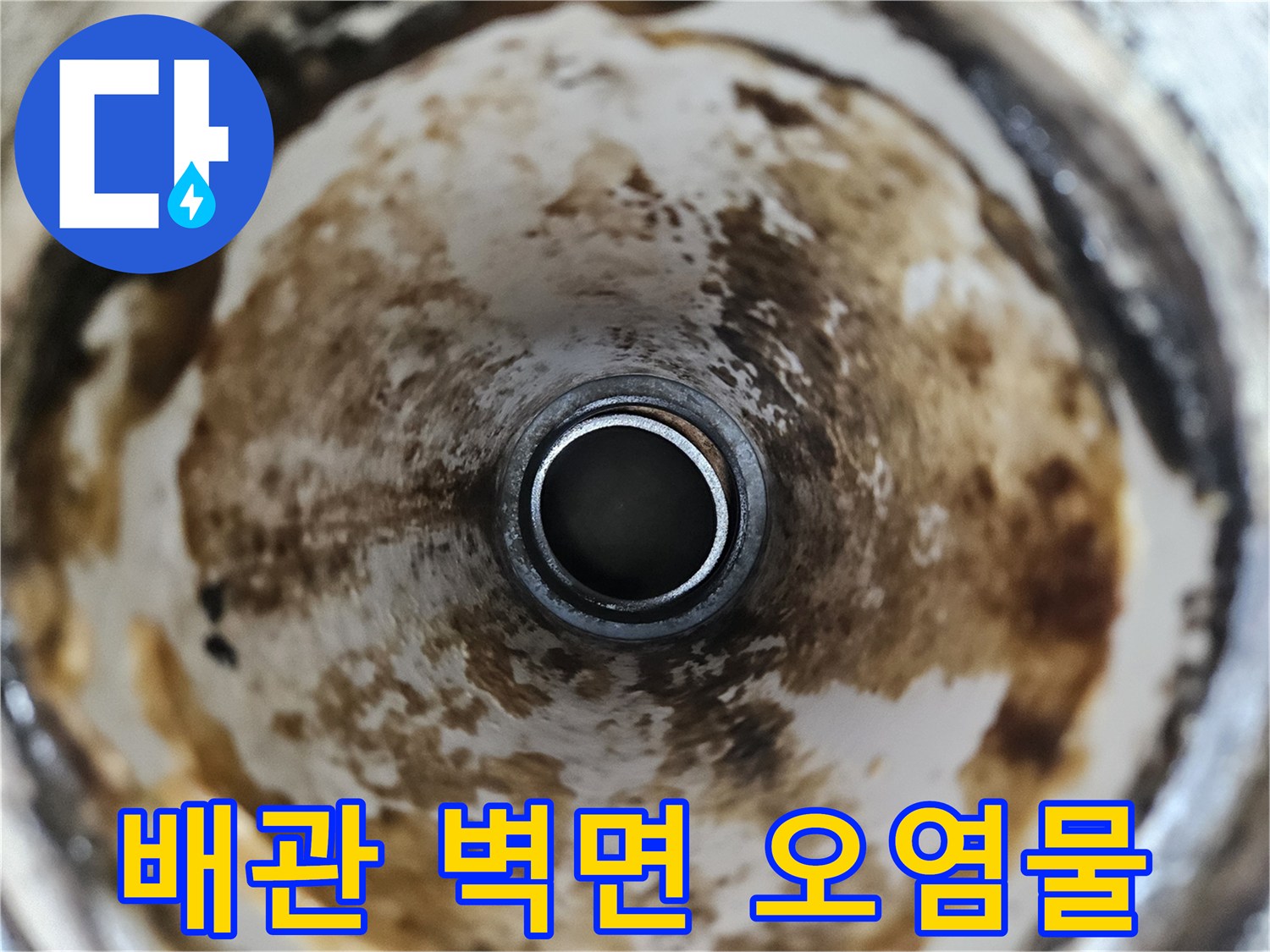 배관-벽면에-남은-갈색의-누수흔적