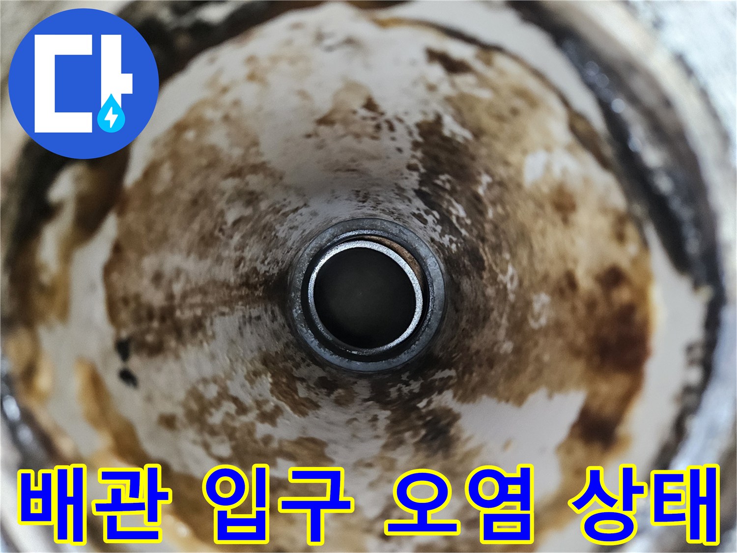 배수-관로-내부의-검은색-물때와-이물질