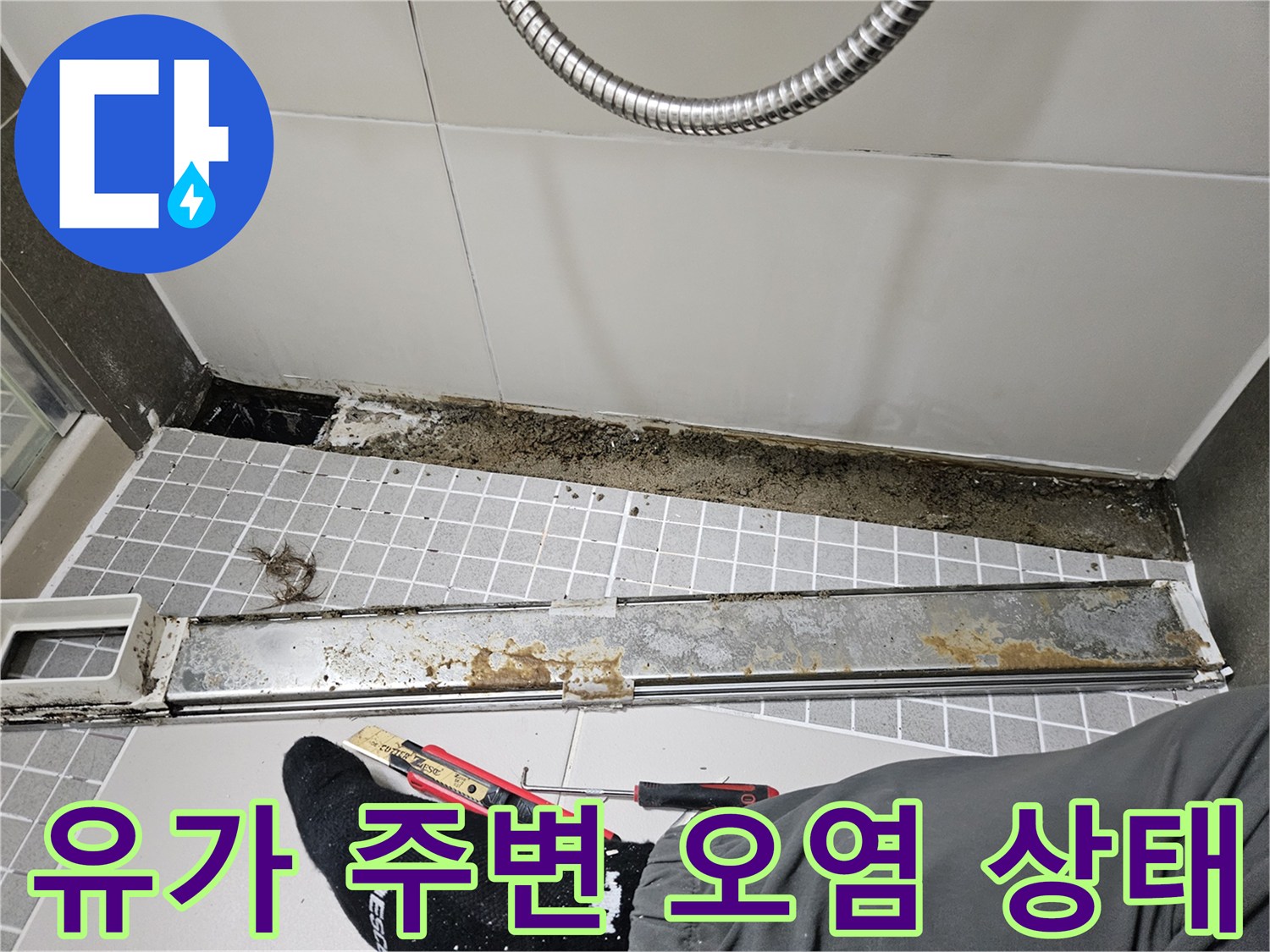 배수구-주변-오염된-방수층-상태