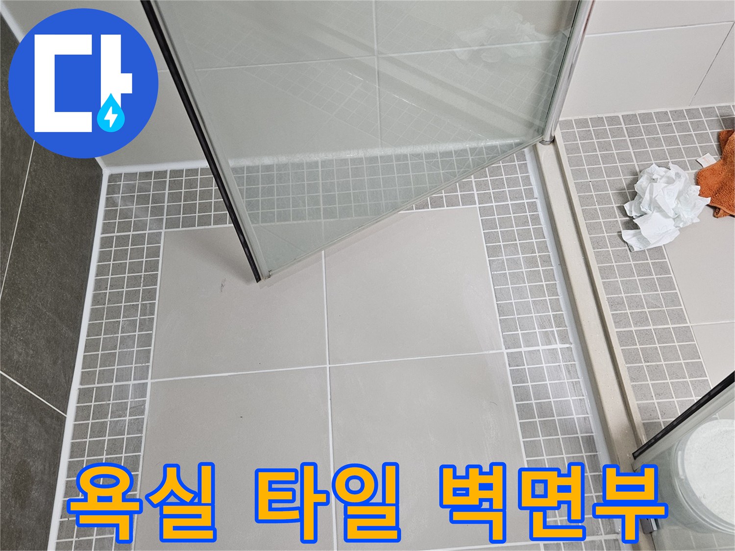 배수구 주변의 - 화장실 타일 마감 현황