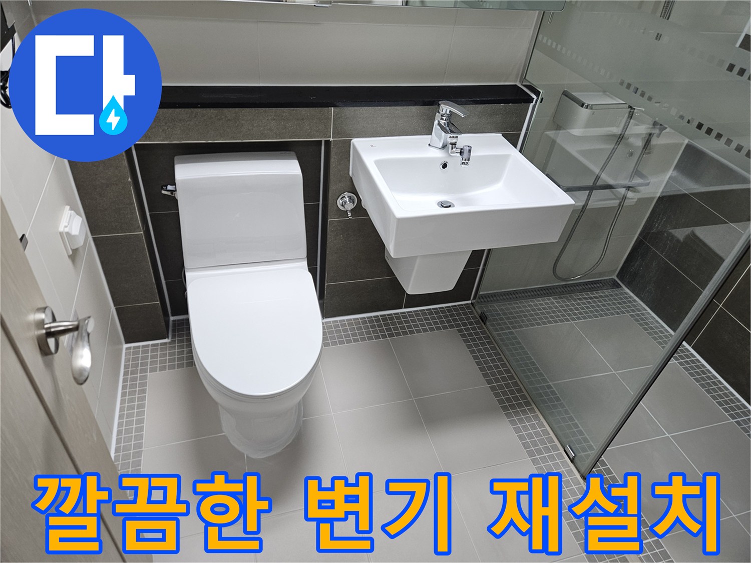 변기-및-세면대-방수-마감-완료-사진