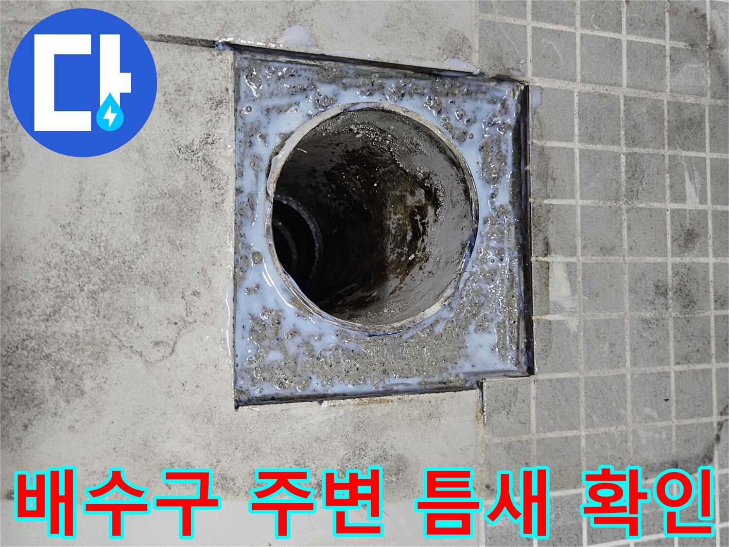 화장실-바닥-유가-탈거-후-배관-상태