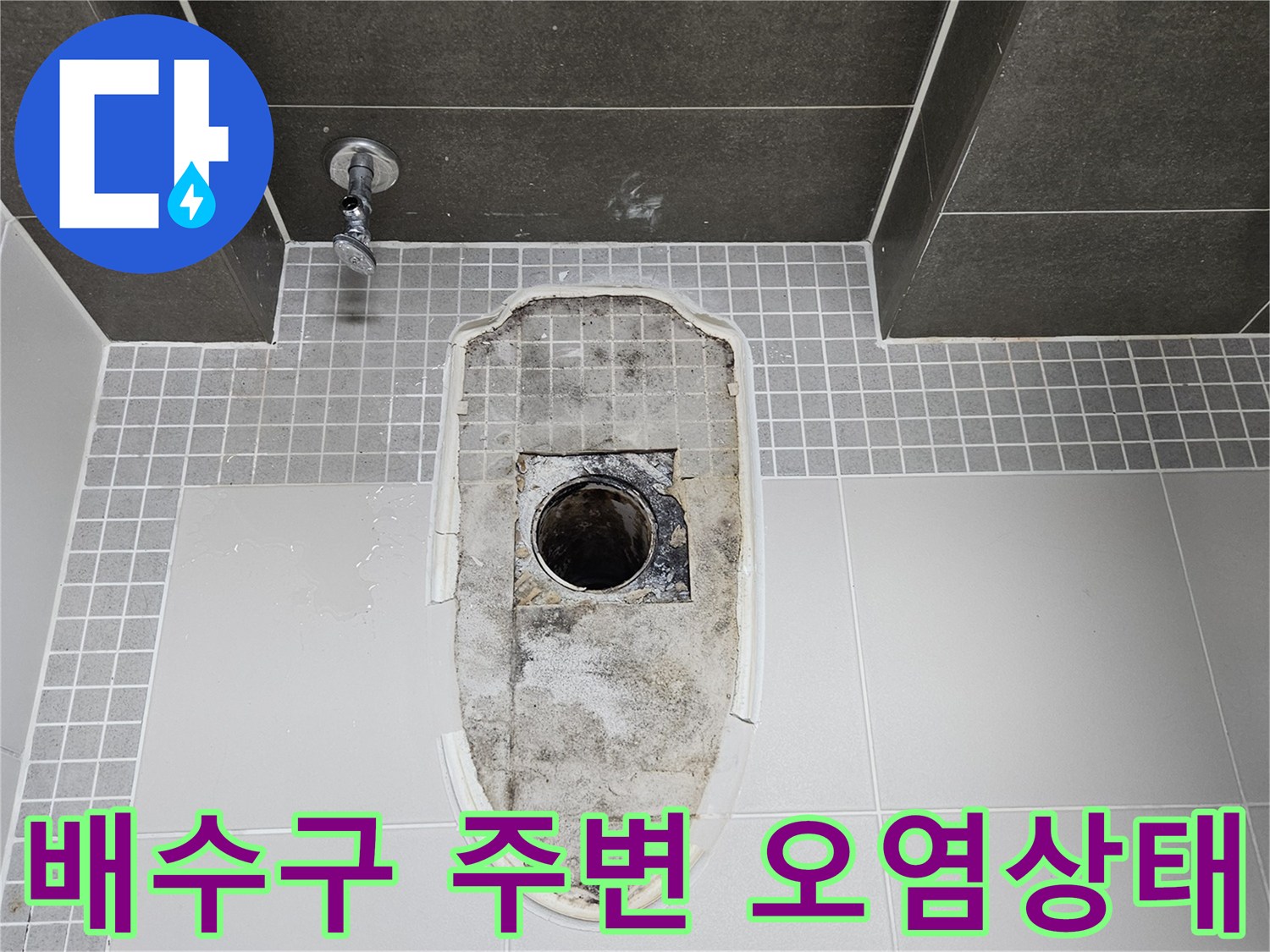 화장실-배수구-주변의-오염된-방수층-상태