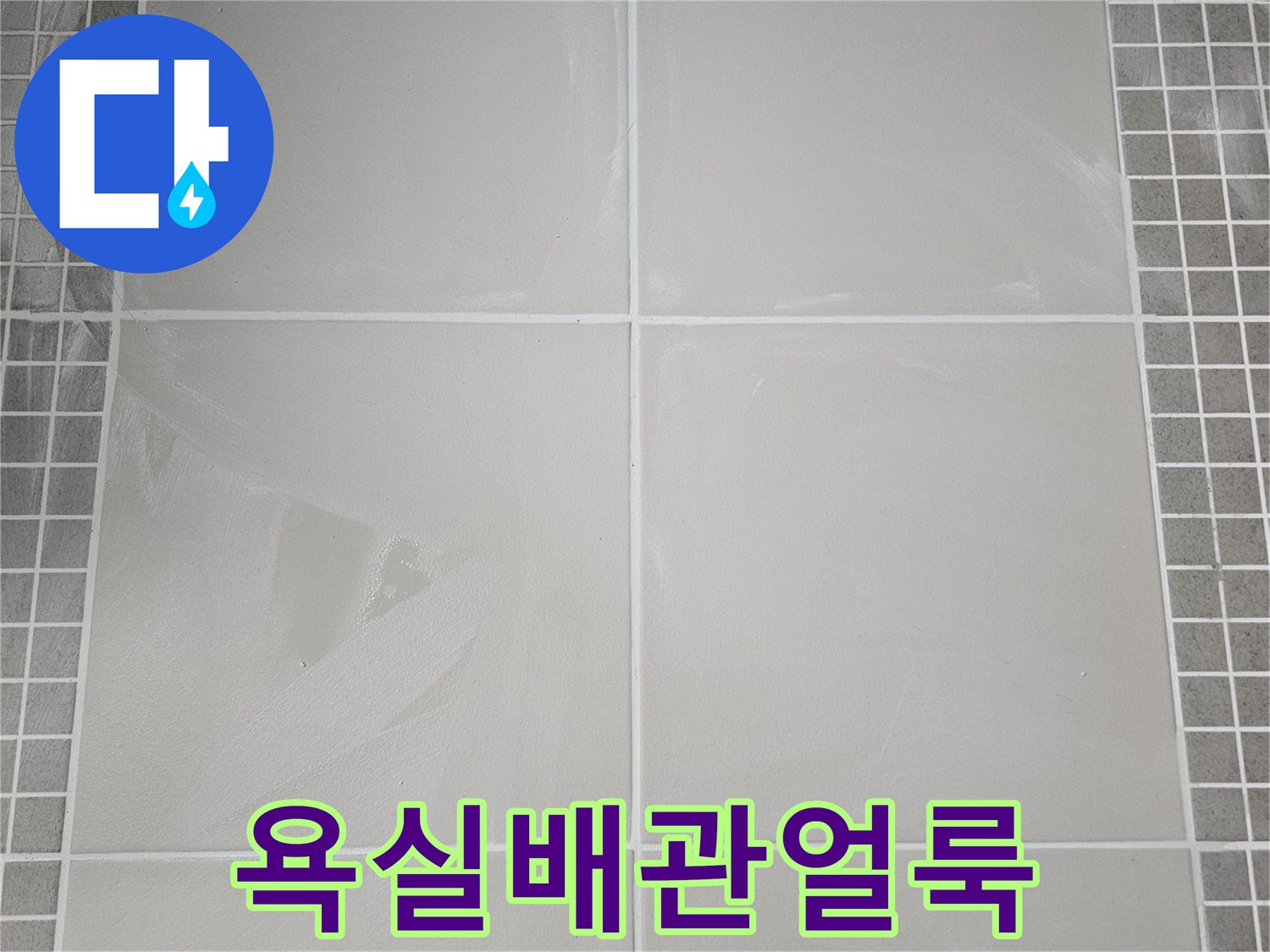 화장실 하부층-천장 배관 주변의 물샘 흔적