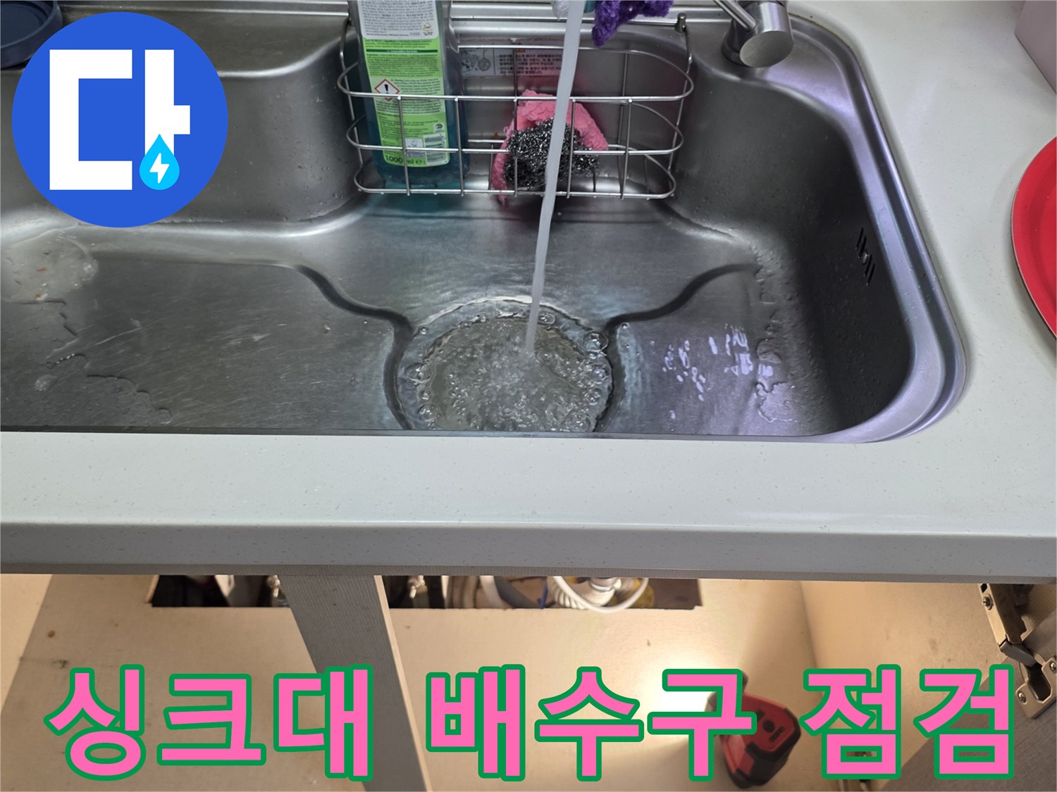 싱크대-스테인리스-배수구-및-주방-소품-상태