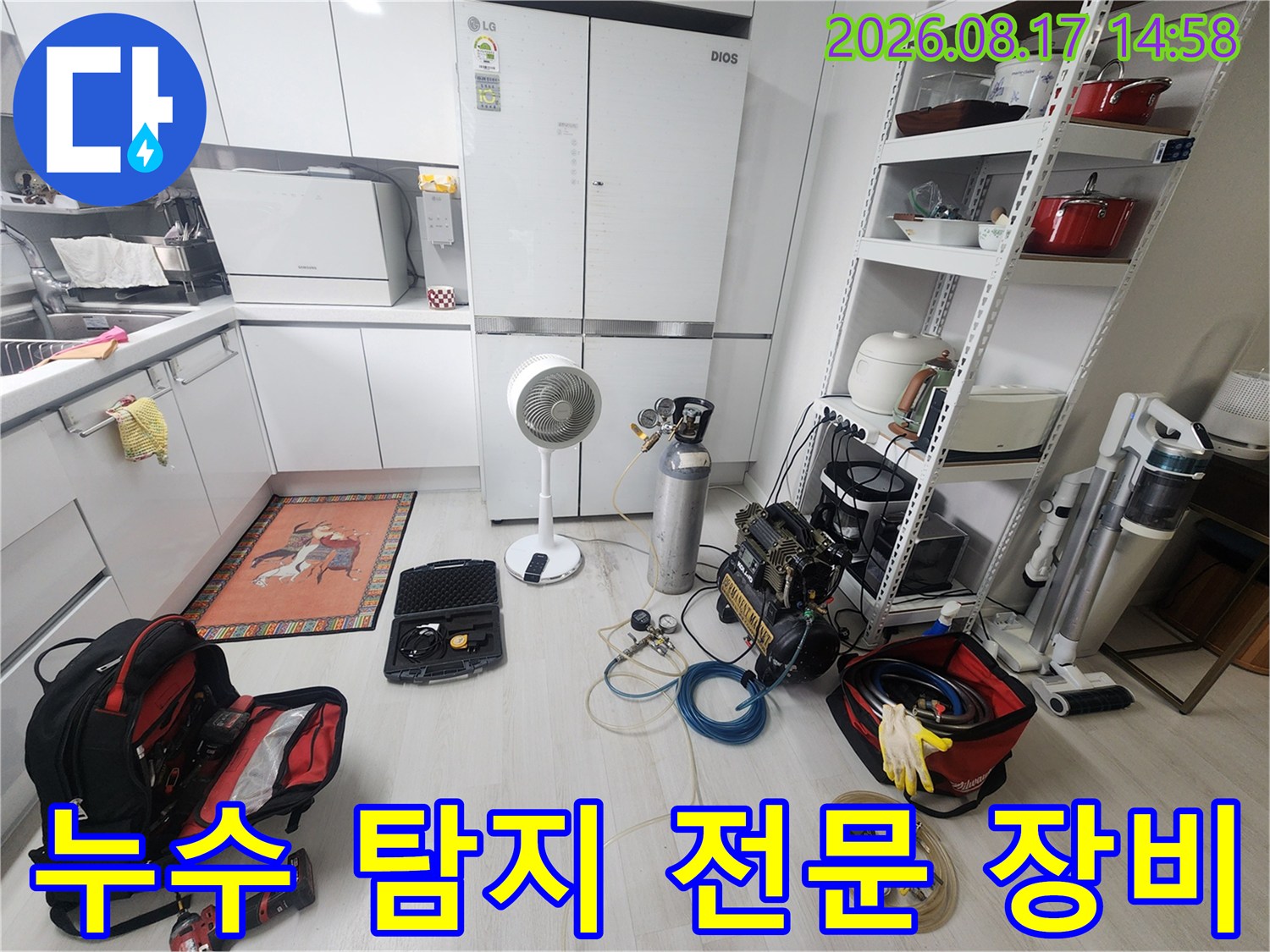 성북구 길음동 현장에서 사용 중인 누수 탐지용 가스 및 청음 장비 세트