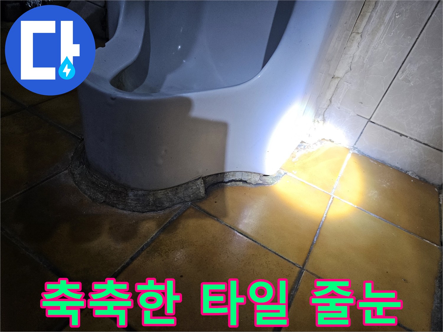 가락동 지하 천장 타일 사이 수분 유입 확인