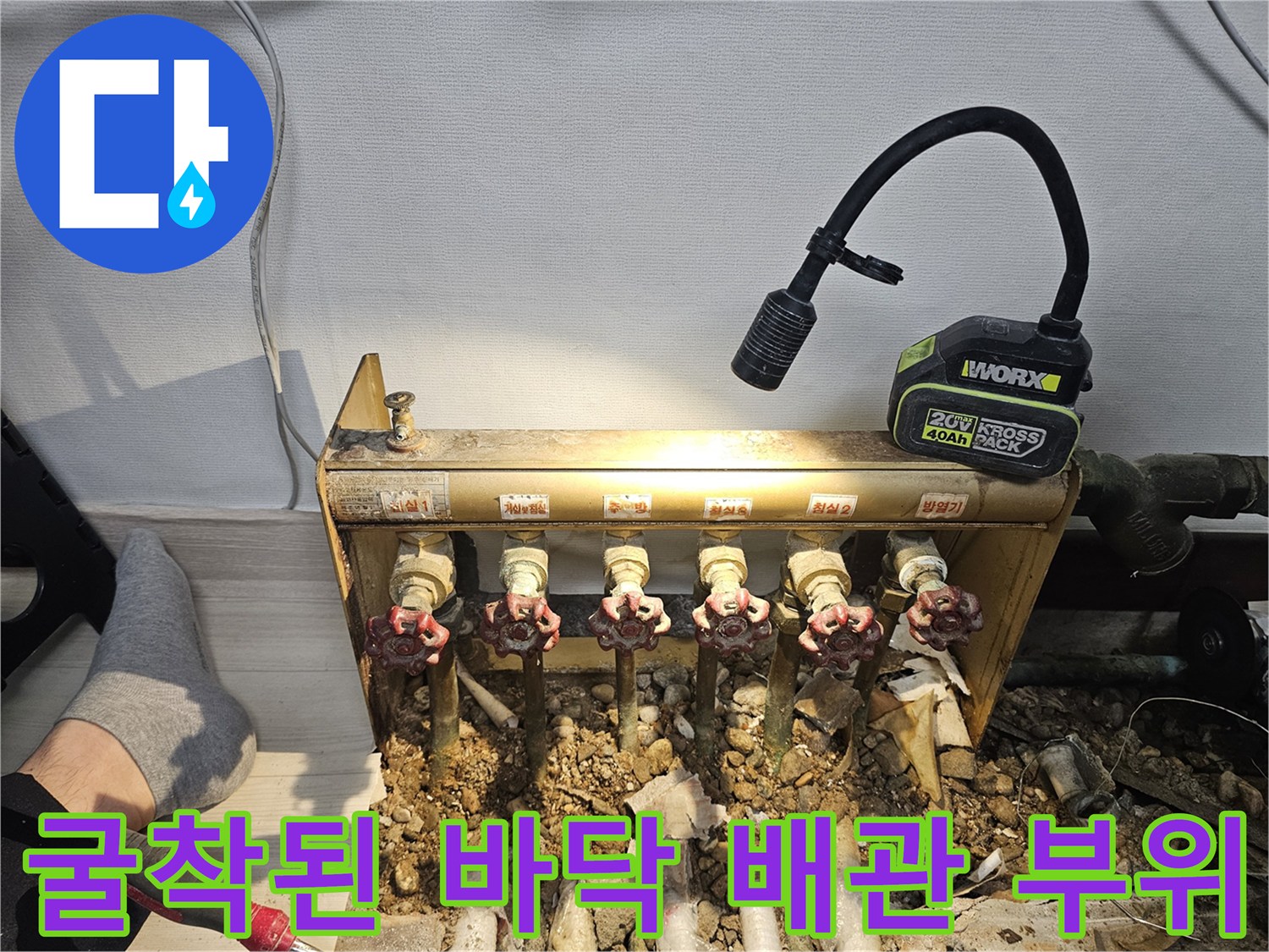 공사-중인-난방-분배기-및-연결-배관