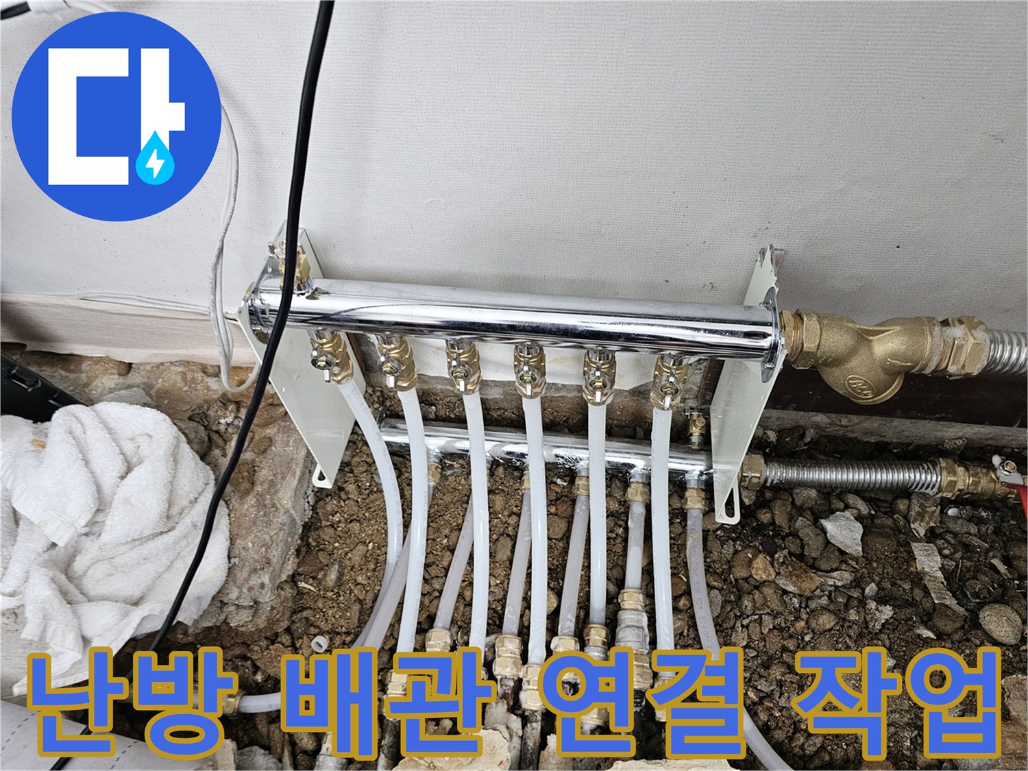 꼼꼼하게-연결된-난방-호스와-새-분배기