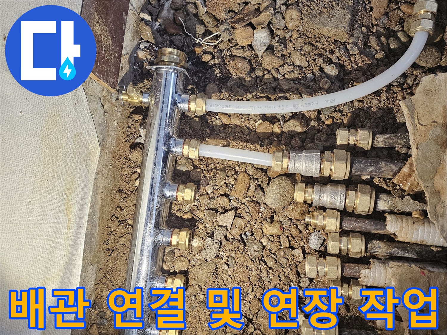 난방-호스-연결-부속-시공-완료