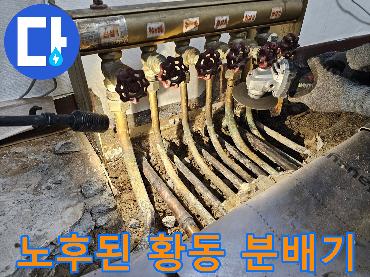 부식된-황동-분배기와-배관-절단-작업