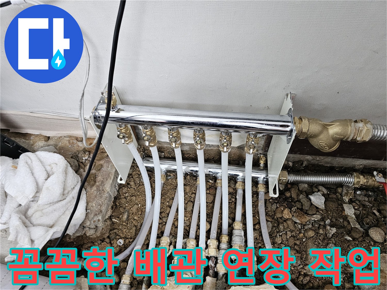 분배기와-새로 연결된 난방 호스 부속 상세