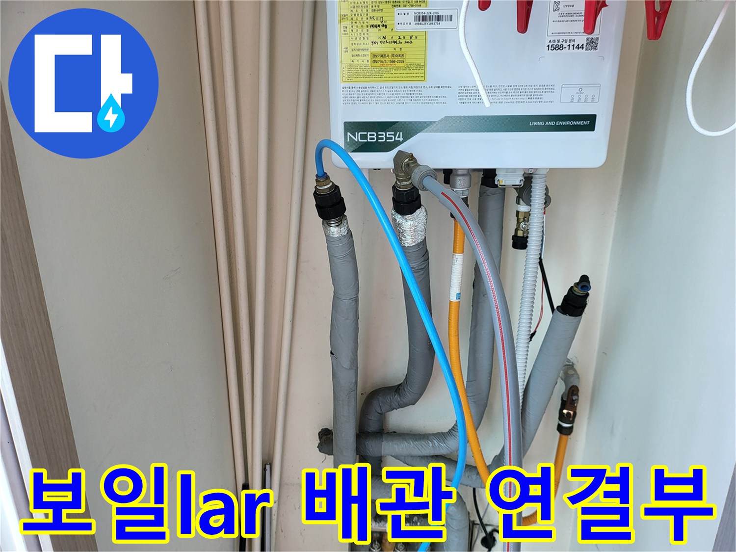 보일러-하단-배관-연결-상태-근접