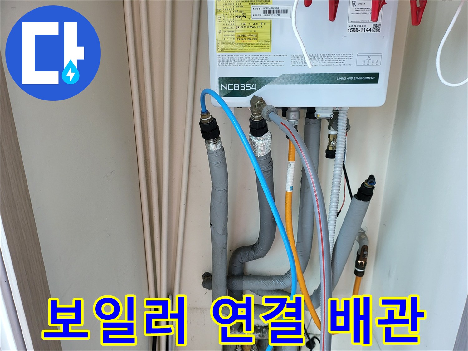 보일러-하단-배관-연결-상태-촬영