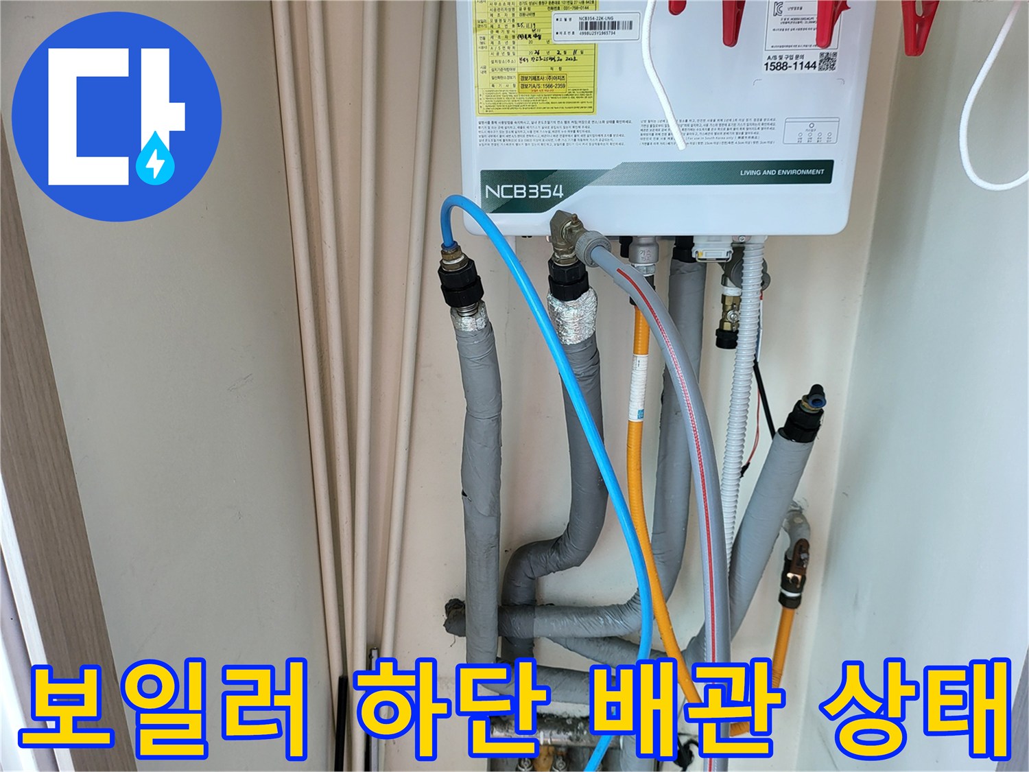 보일러-하부-배관-연결-상태-확인