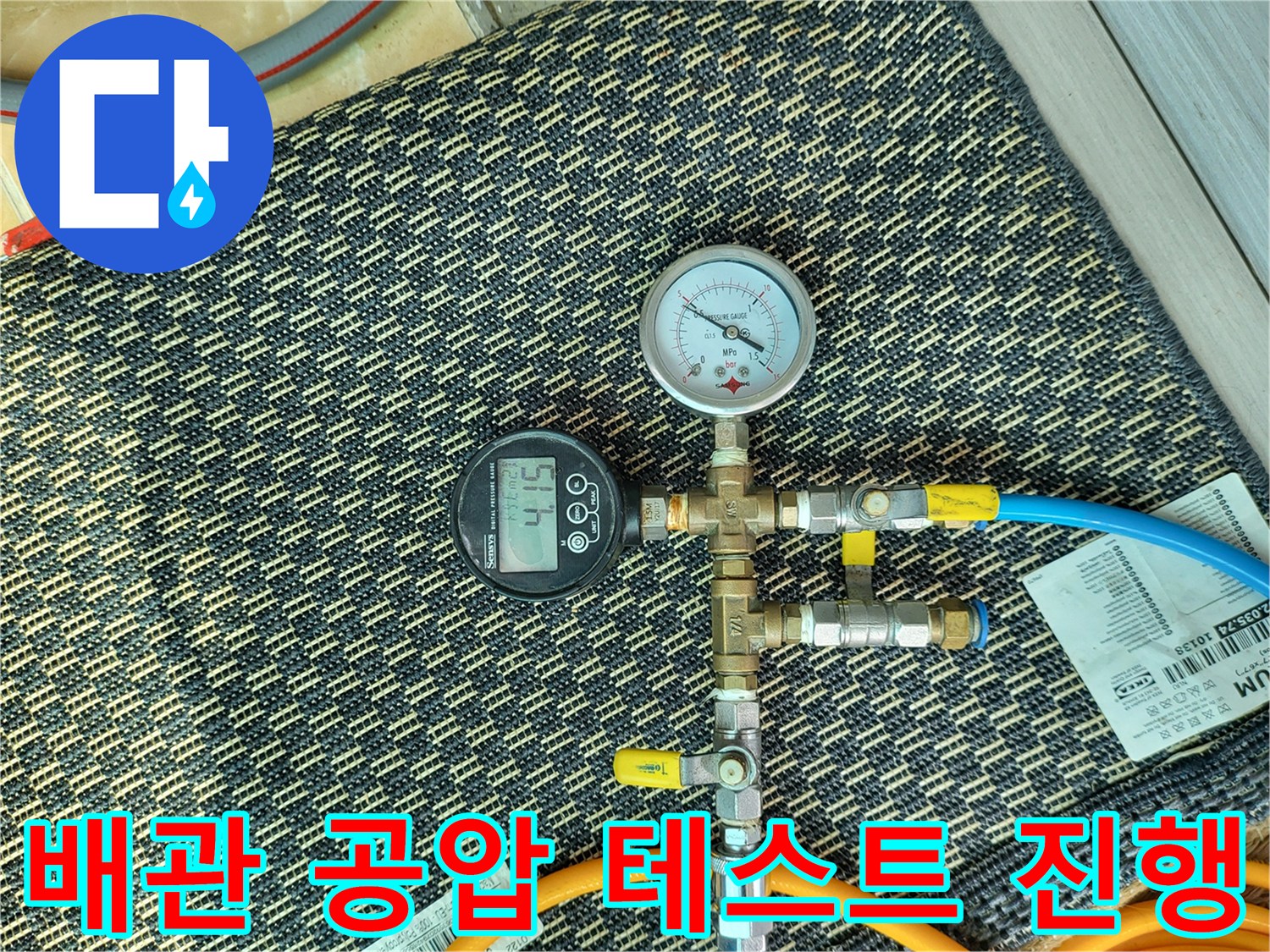 수도 배관의 기밀성을 확인하기 위해 압력을 가하는 장비 세팅