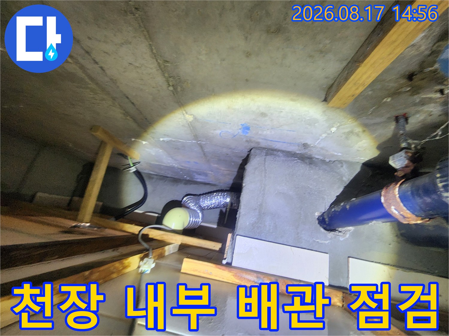 아파트 화장실 천장-배관 주변의 콘크리트 슬래브 상태를 보여줍니다.