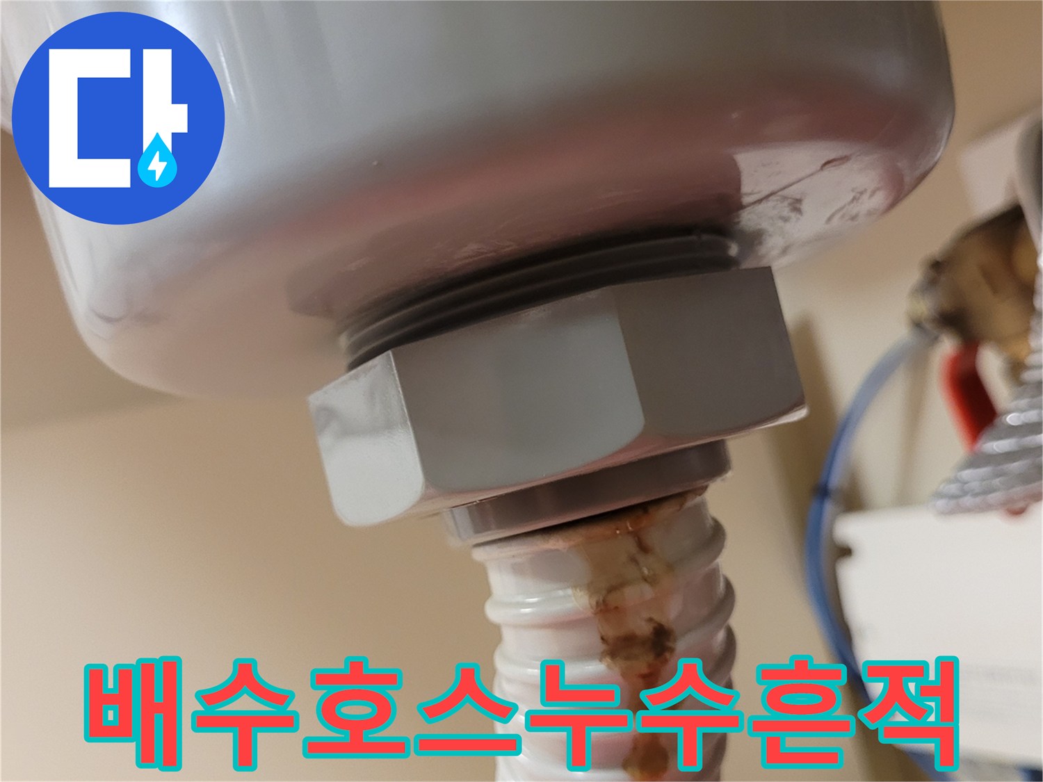 화성-기산동-싱크대-배수관-오염-사진