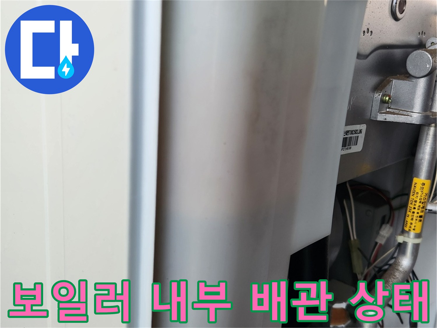 보일러-난방-배관-연결-부위-상세