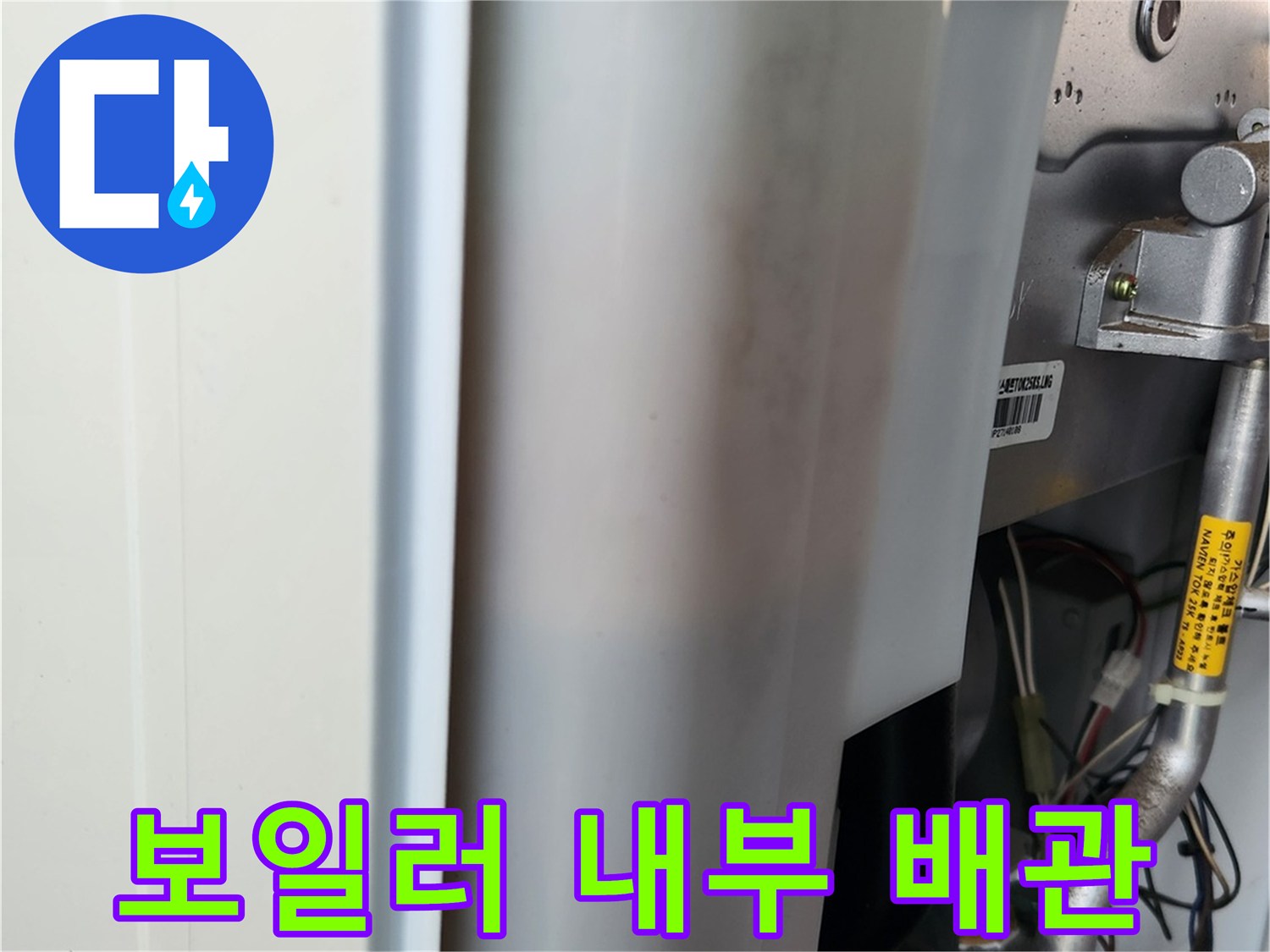 보일러 하단-배관 및 부속품 근접 촬영