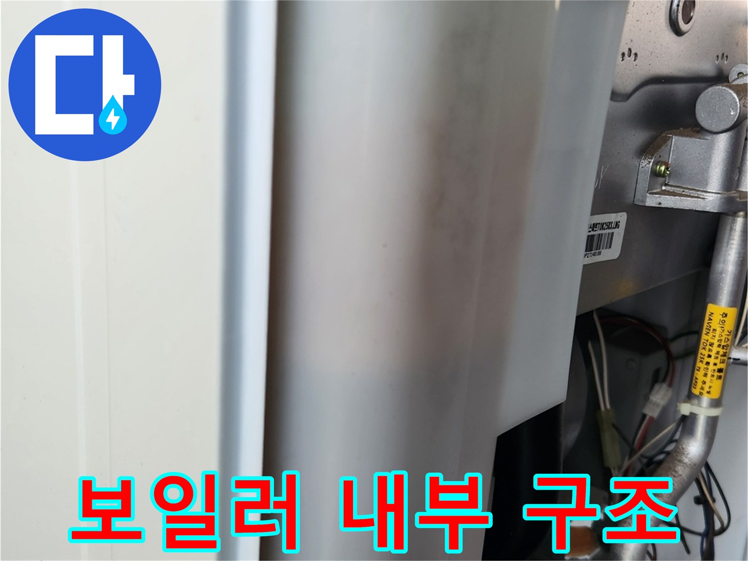 보일러 하부-연결 배관 및 부속품 상태
