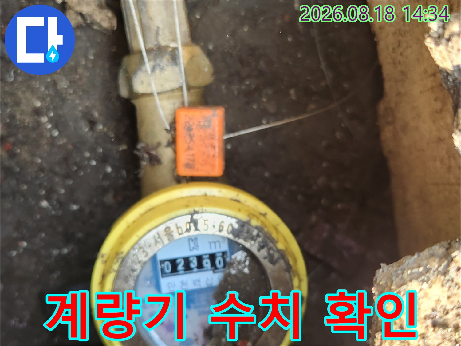 수도 계량기의 숫자가 찍혀있는 모습입니다.