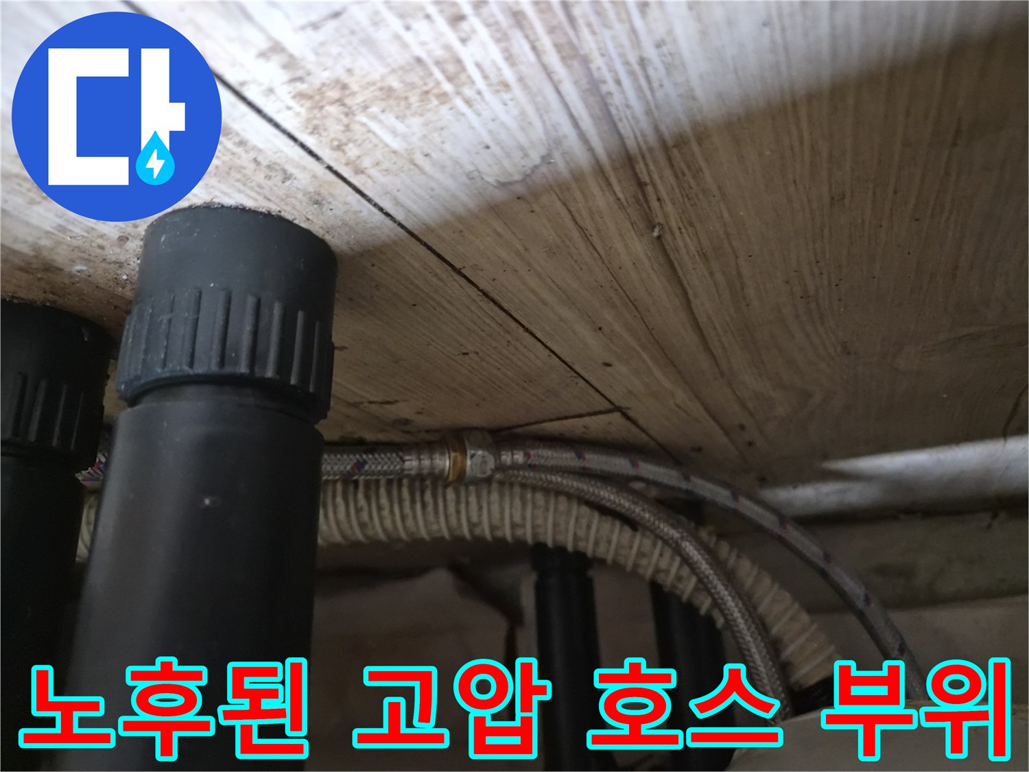 기흥구-현장의-노후된-고압-호스-연결-상태