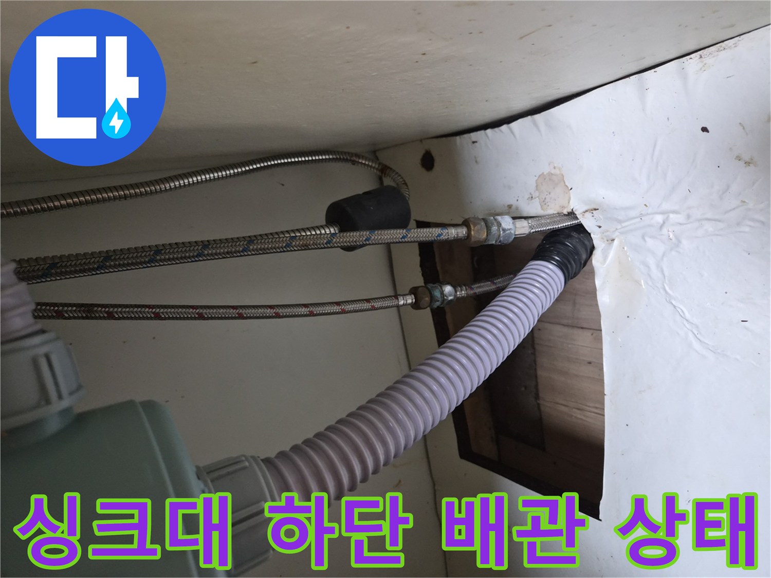 싱크대-하단-온수-고압-호스-연결-부위-점검-사진