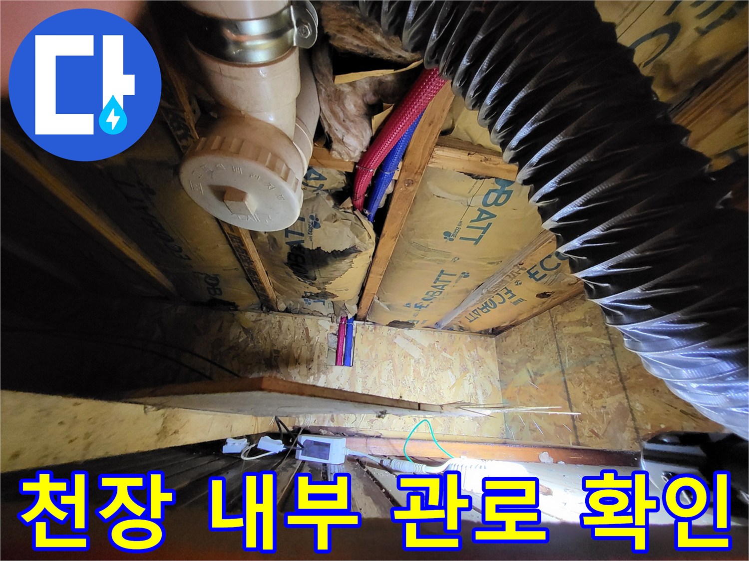 배관-라인과-단열재-가 포함된-천장-내부
