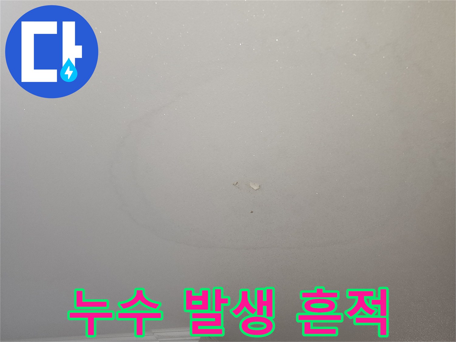 물이-스며든-주방-천장-벽지-상태