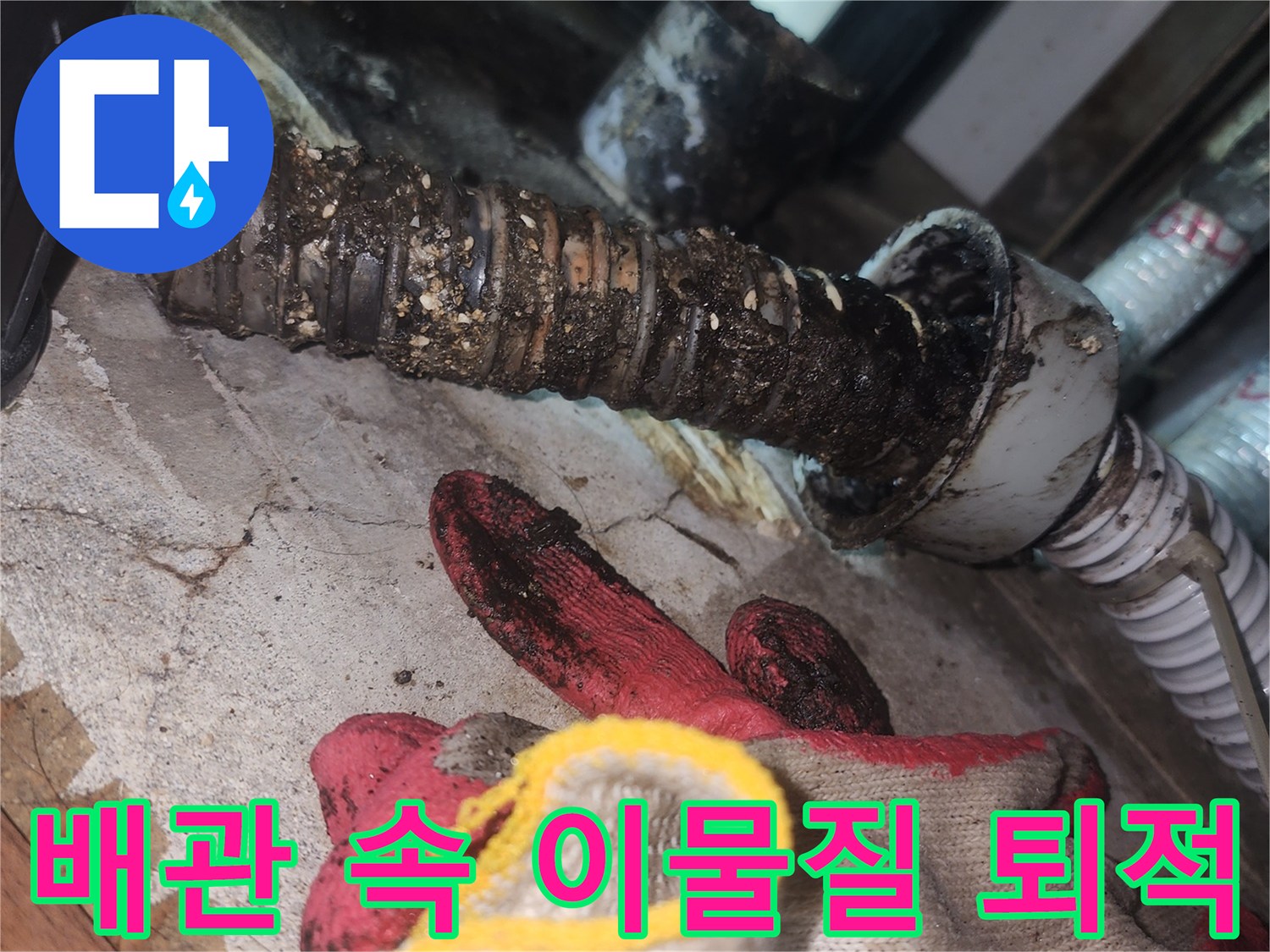 배관 내부에 쌓인-단단한 기름 슬러지