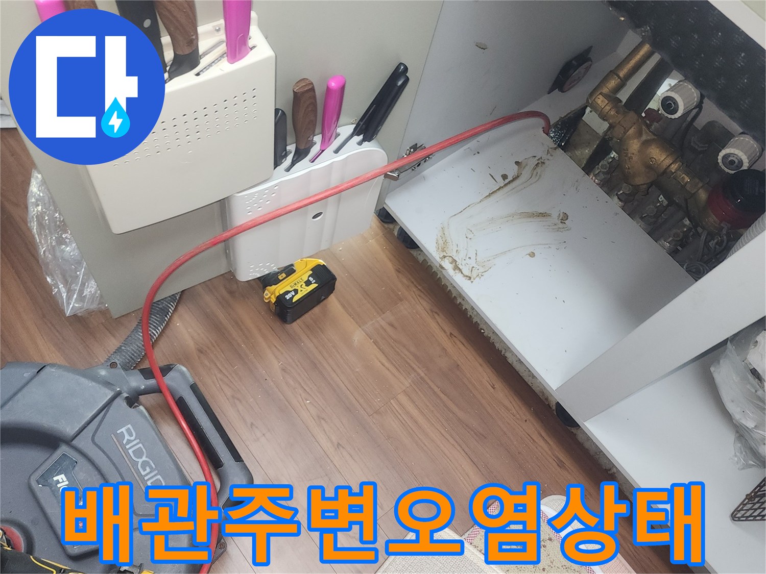 배관 주변의 젖은 바닥과 오염된 흔적
