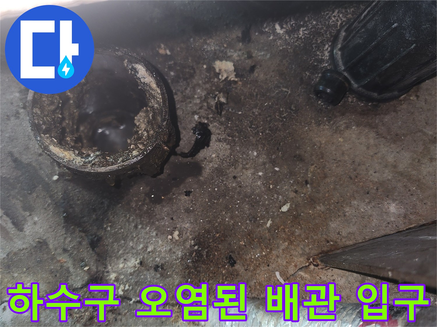 주방-배관-입구-이물질-및-오염
