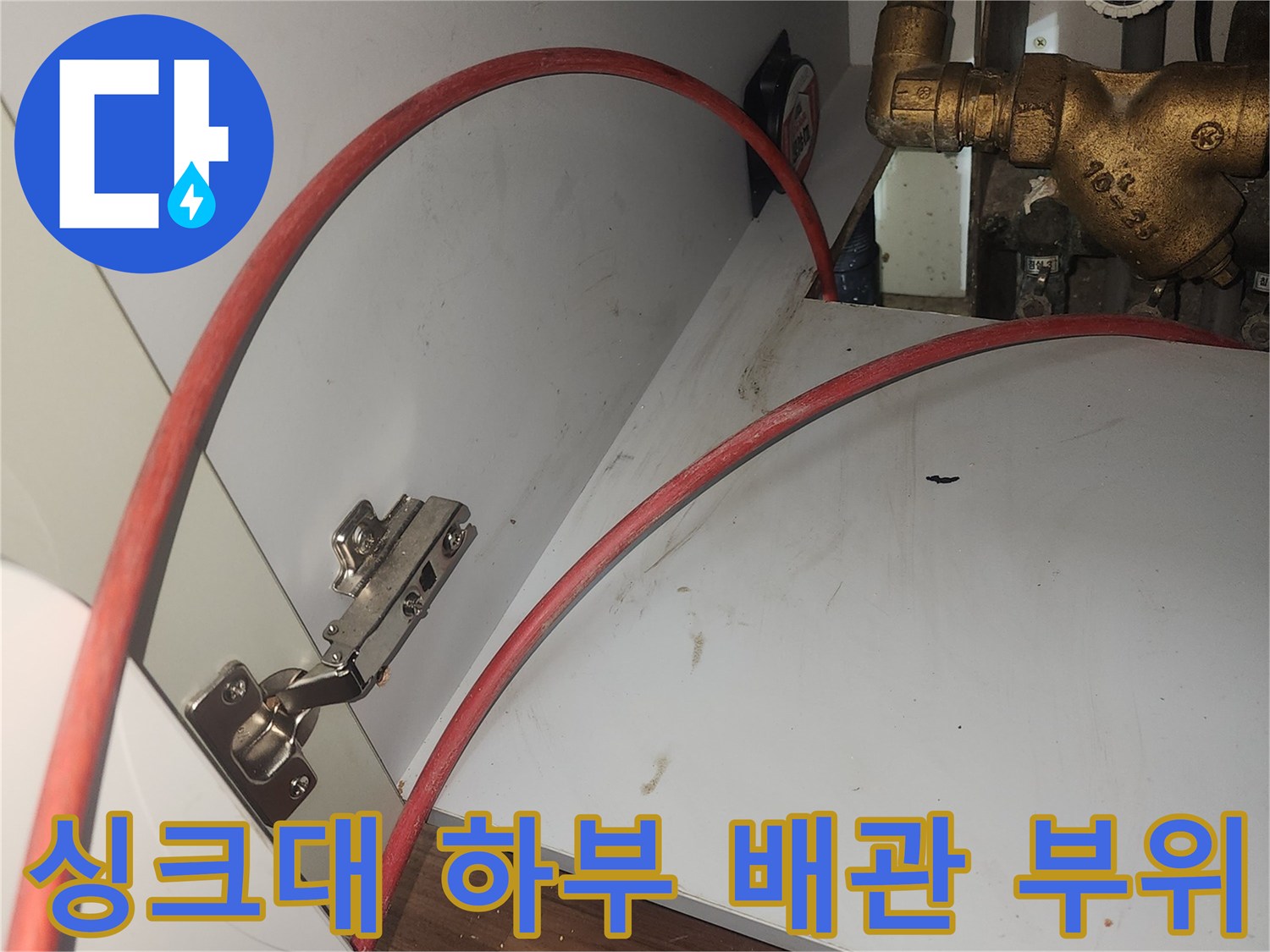 화정동-주방-싱크대-하단-급수-배관-및-연결-상태