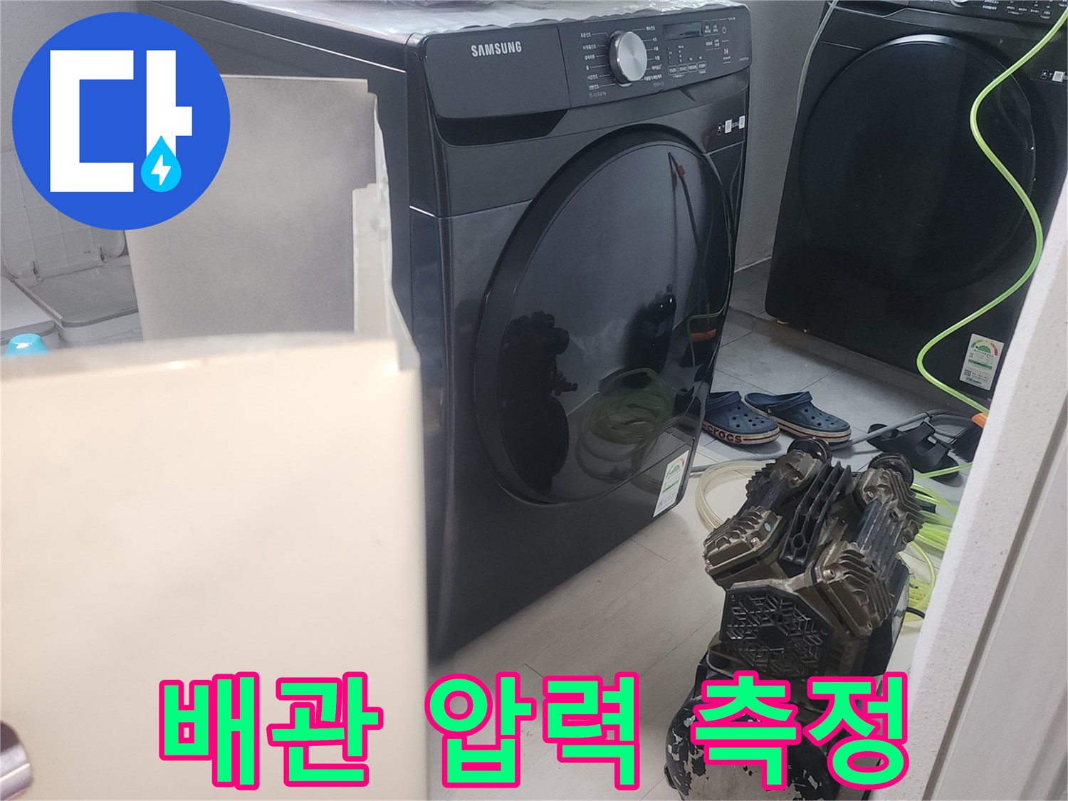 세탁기-옆-보일러실-배관-공압-검사-진행