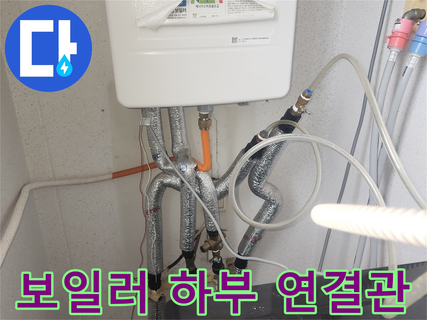 은색 보온재가 감겨 있는 보일러 하단 배관 구조
