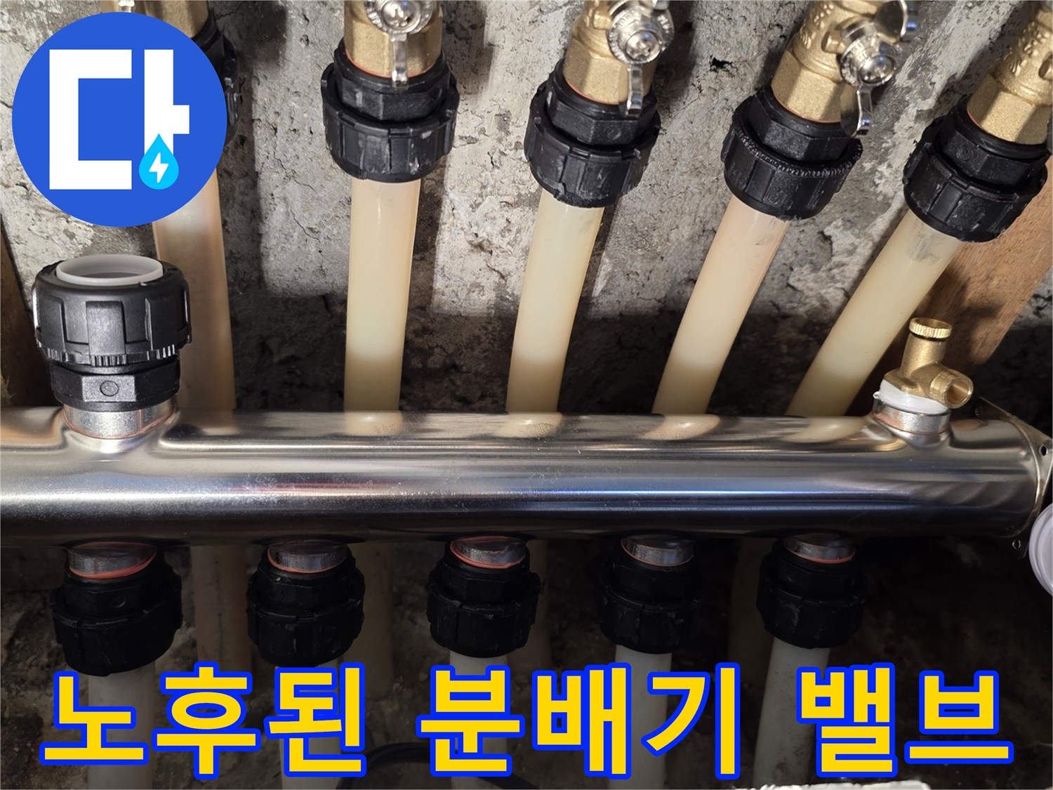 난방-분배기-밸브와-연결-배관의-상세-모습