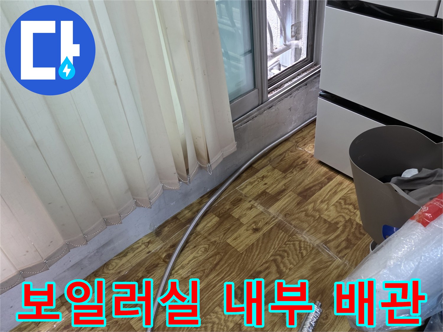 보일러-연결-배관과-바닥-상태-사진
