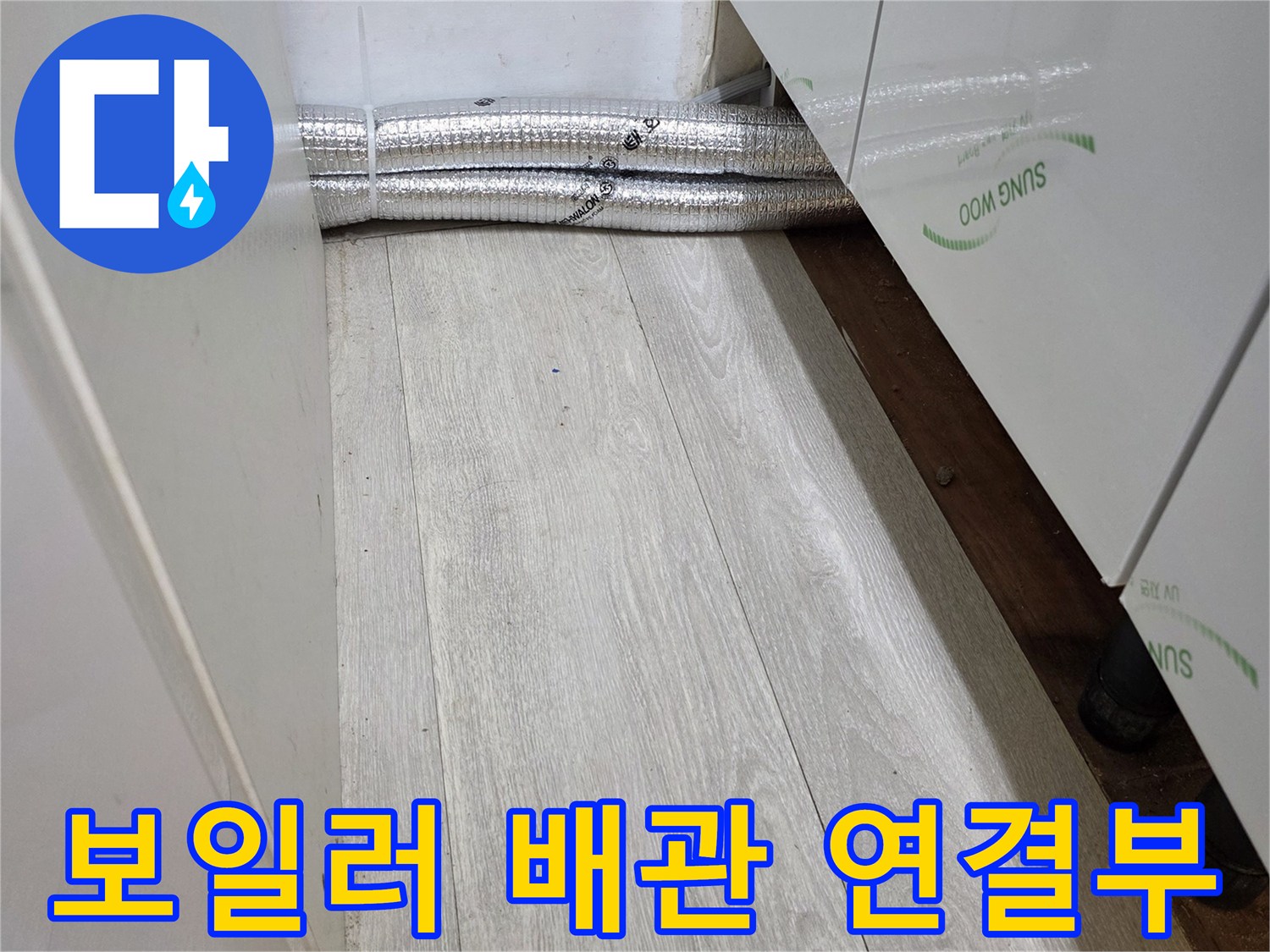 보일러-하단-배관-연결-상태-확인