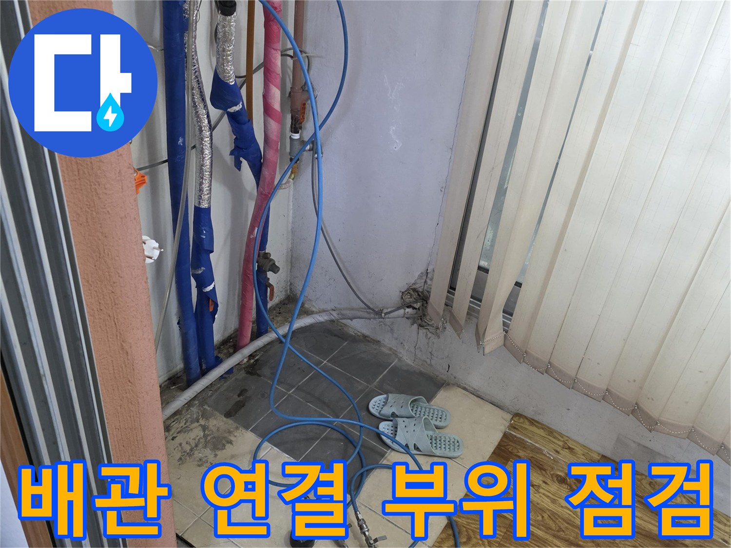 보일러-하단-배관-연결-상태-확인