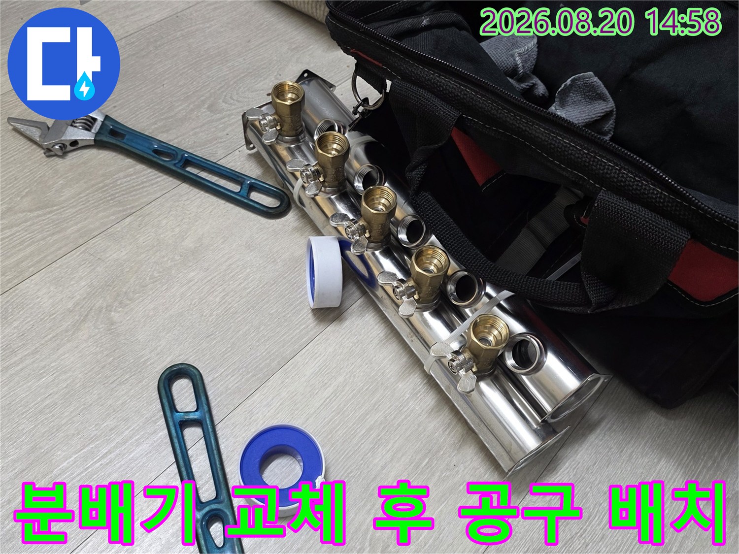 새로 설치된 스테인리스 분배기와 작업용 몽키스패너 세트