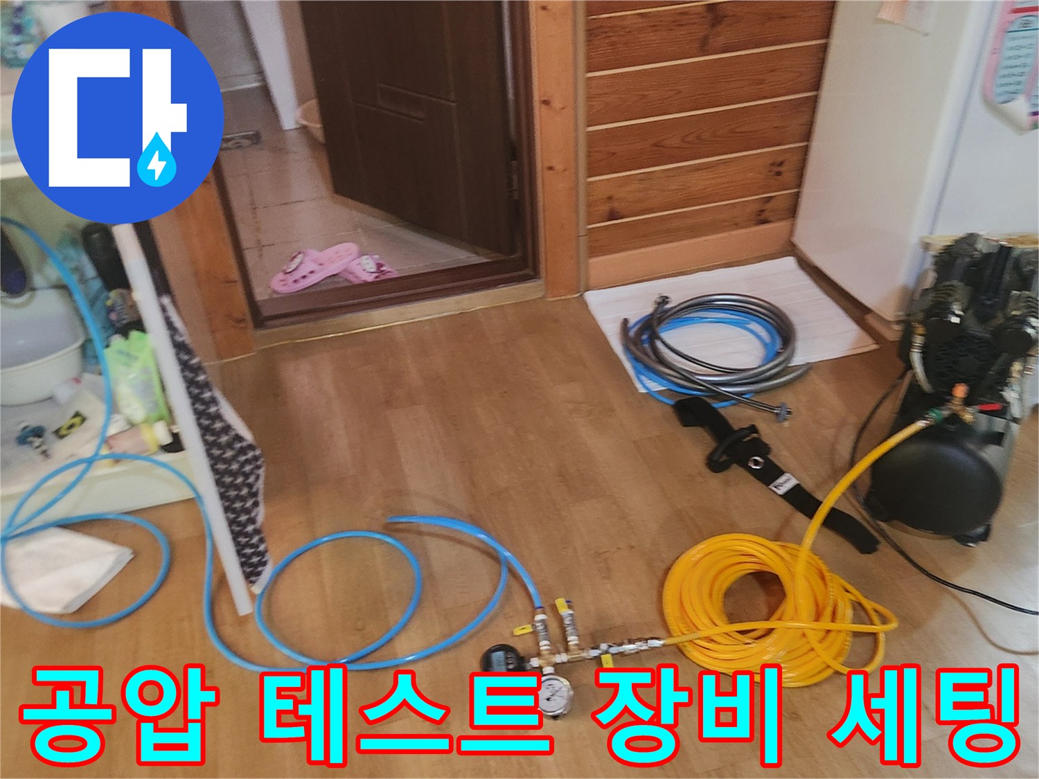 배관의 압력을-측정하기 위한 호스 연결 상태