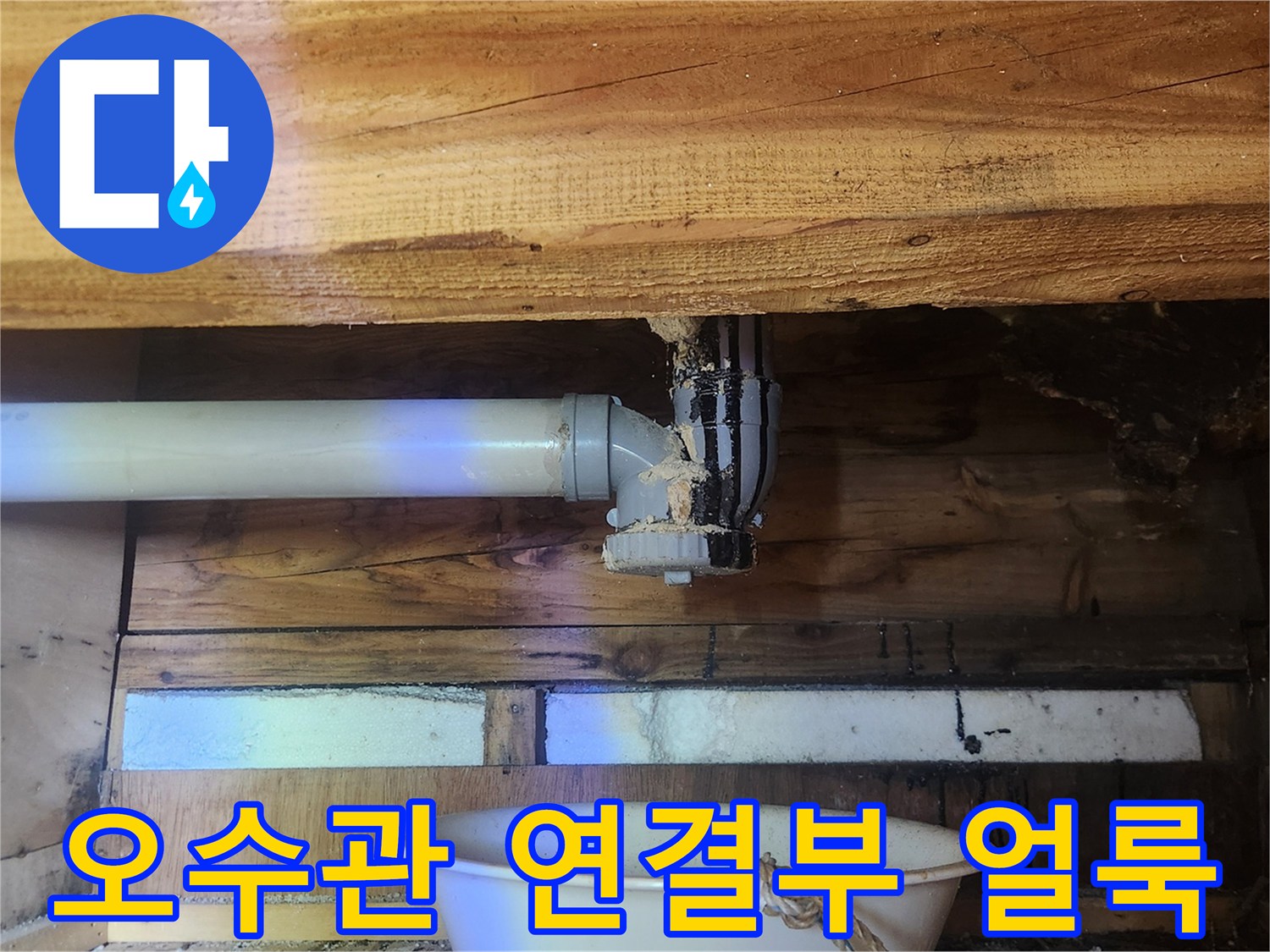 천장-내부-오수관-연결-부위의-누수-흔적-사진