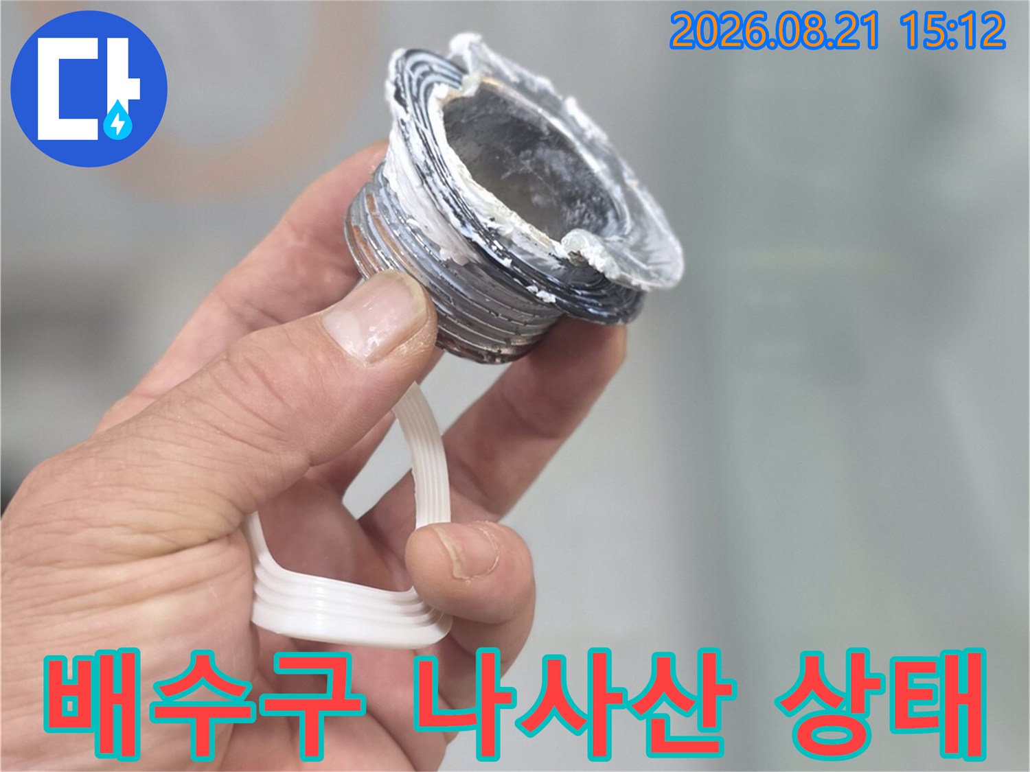 하얀 실란트가 발라진-배수구 부속의 결합면