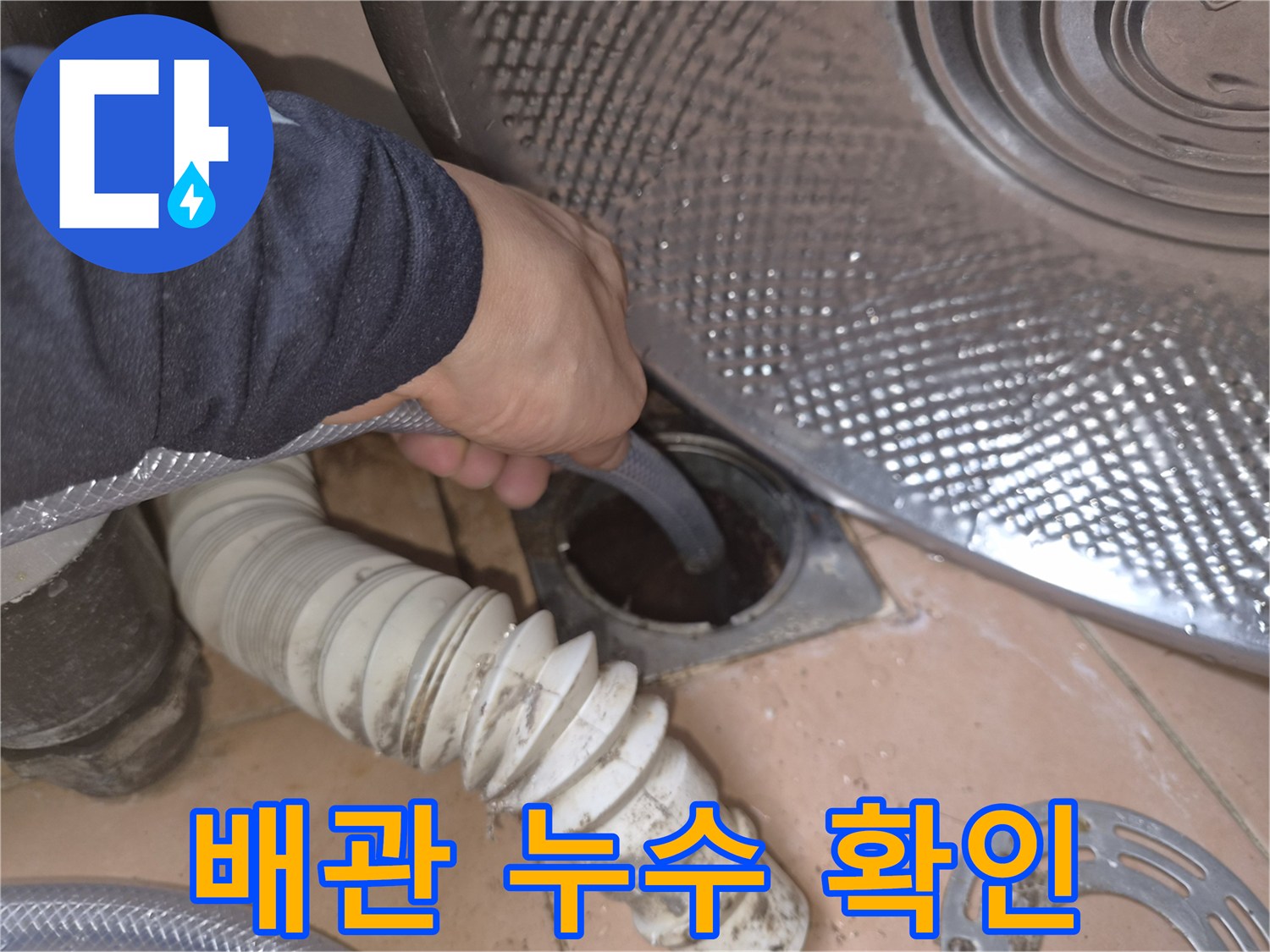 싱크대-바닥-배관-연결-상태-조사