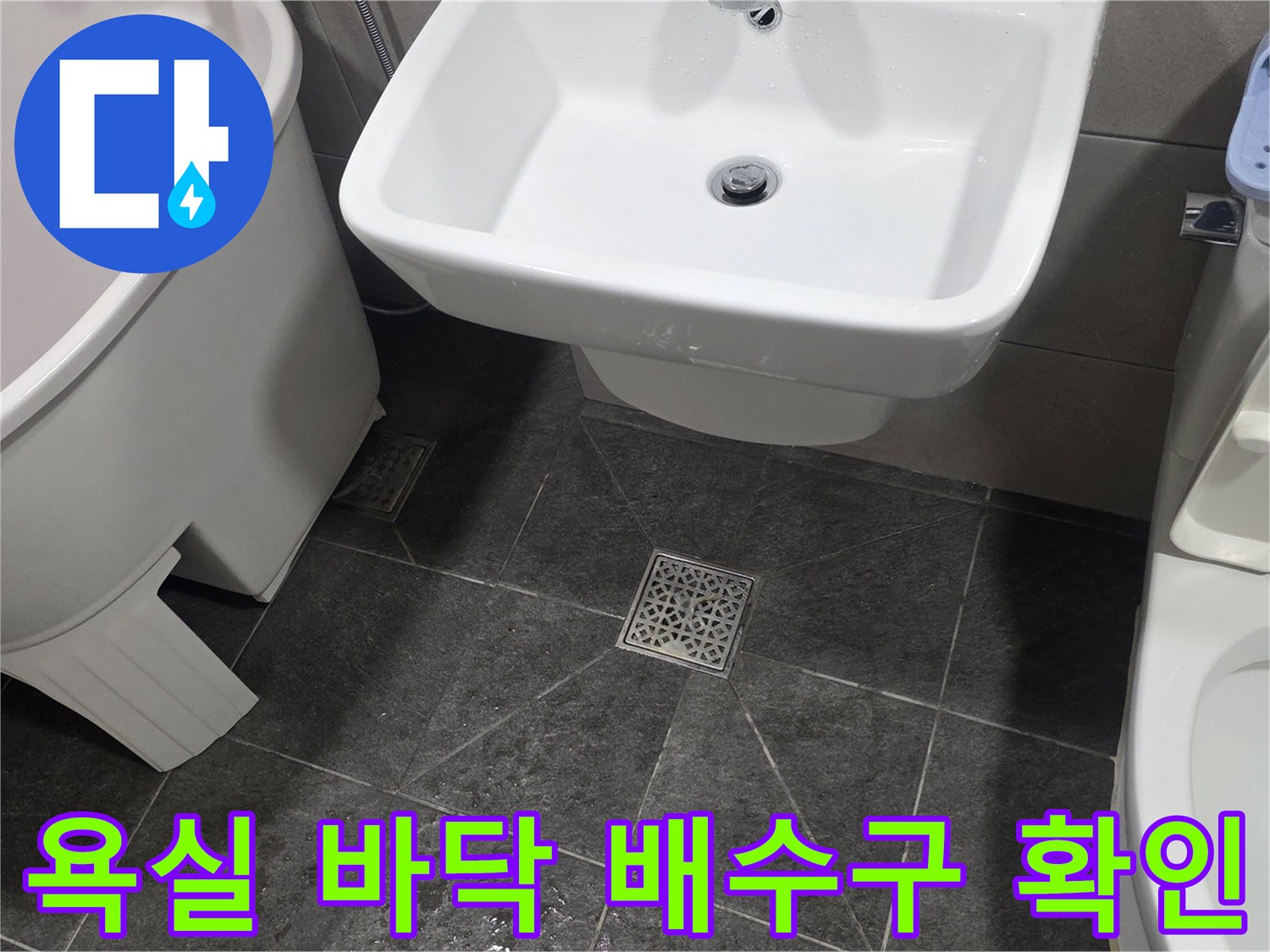 세면대-하부-및-바닥_유가_점검사진
